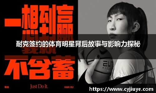 耐克签约的体育明星背后故事与影响力探秘